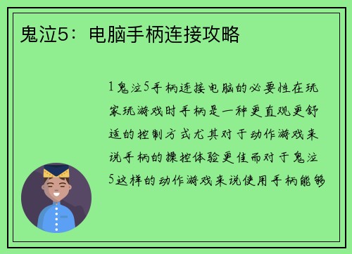 鬼泣5：电脑手柄连接攻略